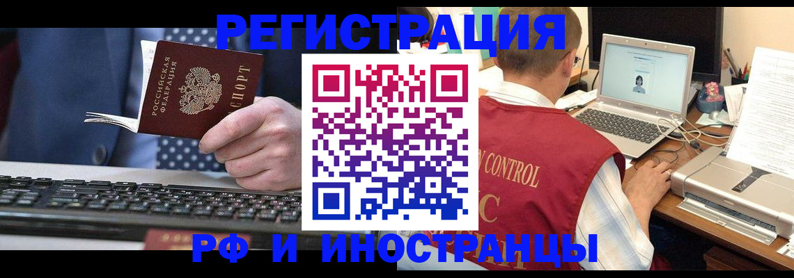 прописка для работы в Урус-Мартане