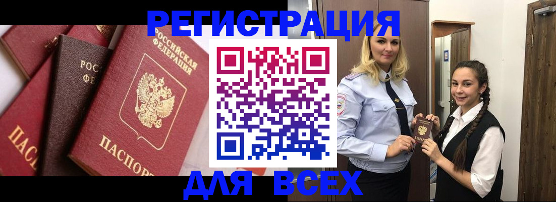 прописка гарантия в Урус-Мартане