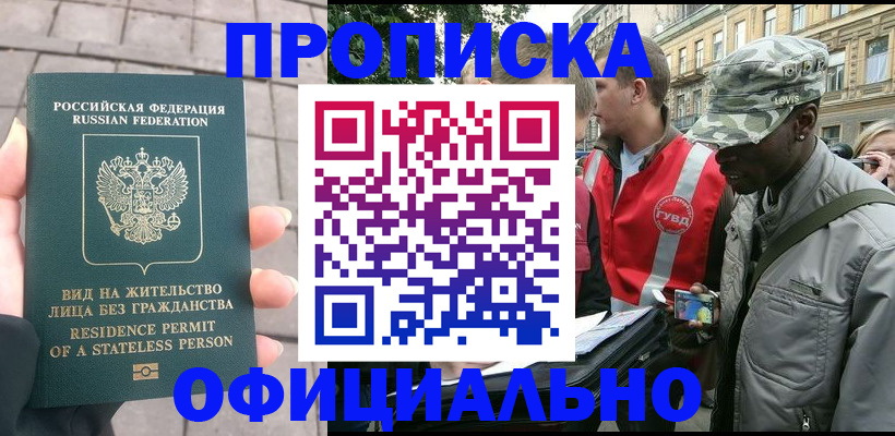 временная регистрация купить в Урус-Мартане