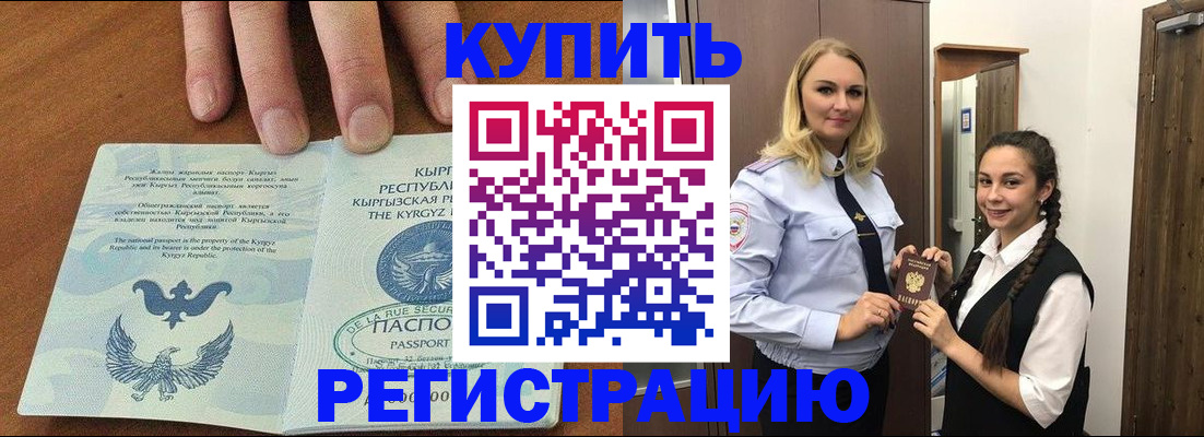 прописка для школы в Урус-Мартане