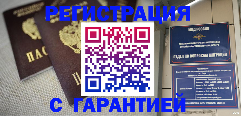 прописка регистрация в Урус-Мартане