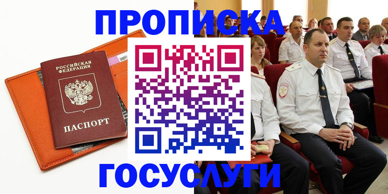 прописка для кредита в Урус-Мартане